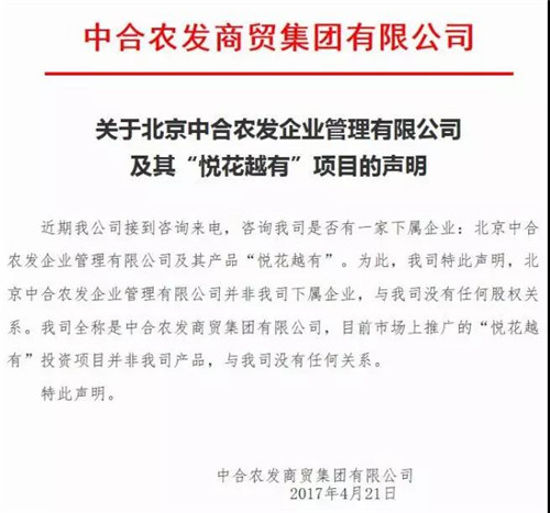 “悦花越有”坚持“拖”字诀,疑似老板被羁押!