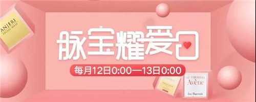 812“脉宝耀爱日”月促，海量现金券来袭！