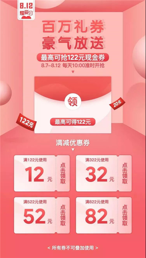 812“脉宝耀爱日”月促，海量现金券来袭！