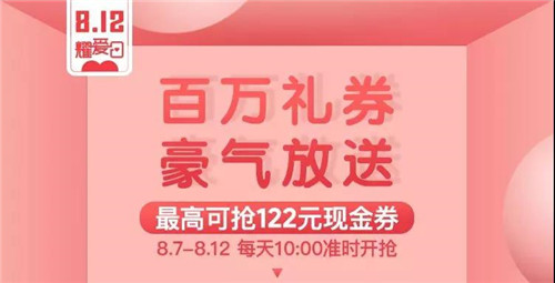 812“脉宝耀爱日”月促，海量现金券来袭！