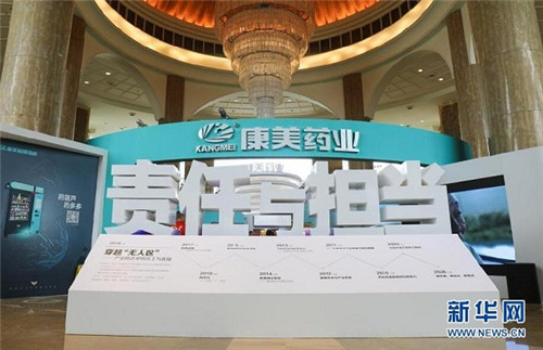 2018西普会聚焦产业跃迁 康美药业“智慧+”大健康平台领航新发展
