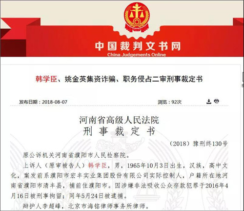 河南18亿大骗局主犯被判无期 仅1亿多用于实体投资