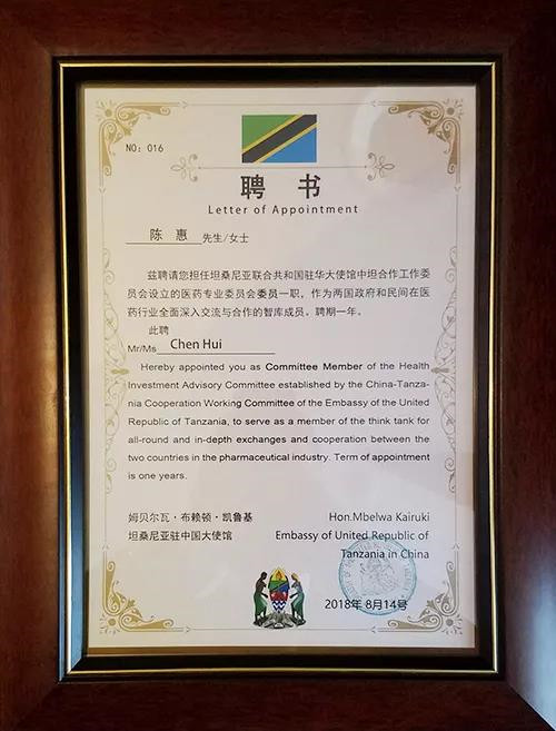 安惠生物陈惠董事长应邀出席中坦一带一路医药卫生与健康投资论坛