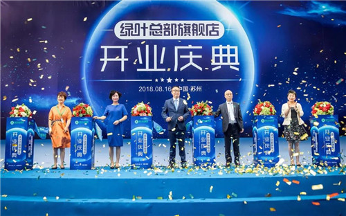 绿叶总部旗舰店盛大开业，1300款产品惊艳登场！