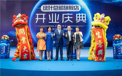 绿叶总部旗舰店盛大开业，1300款产品惊艳登场！