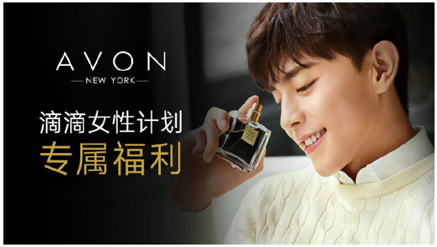 为女性而生 AVON雅芳助力滴滴女性计划