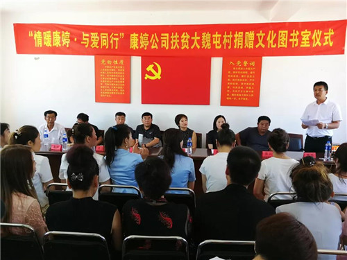 与爱同行—康婷辽宁省分公司扶贫大魏屯村捐赠文化图书室活动