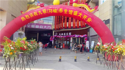 宁总亲临现场，祝贺四川省九极（邛崃）养生馆盛大开业！