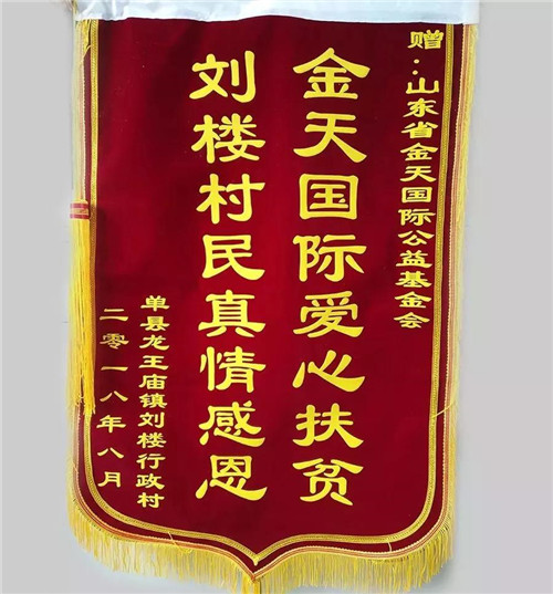 响应国家政策，金天国际助力脱贫开展“扶贫车间”新模式