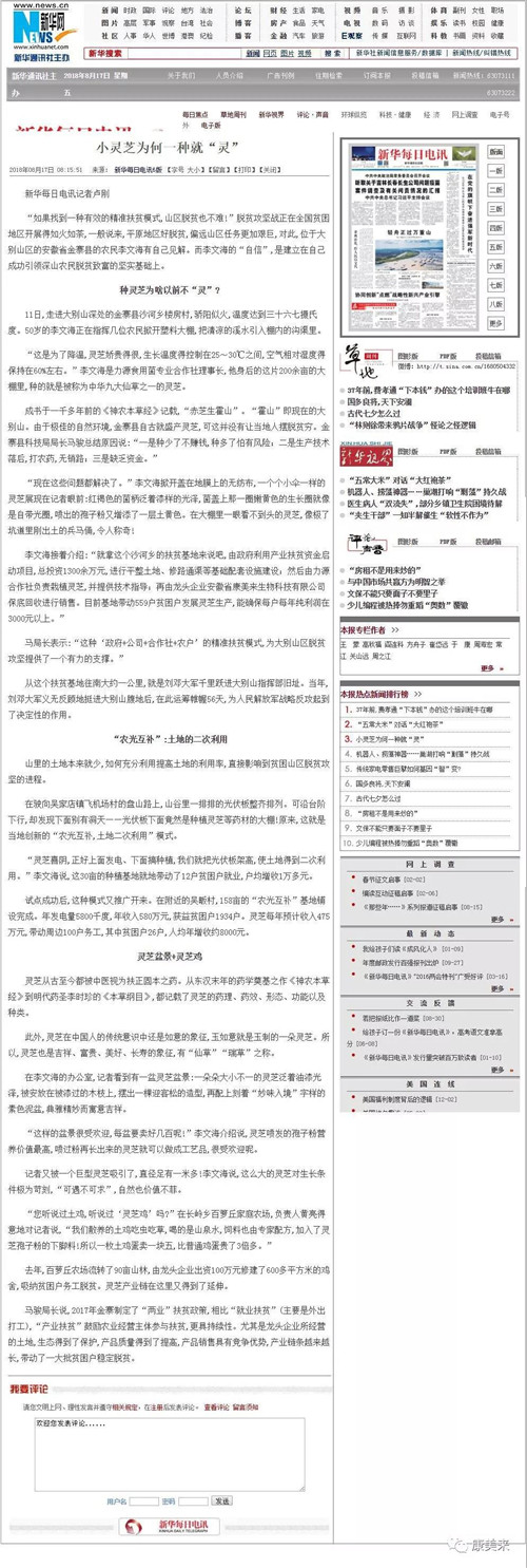 《新华每日电讯》主版报道 康美来公司产业精准扶贫模式