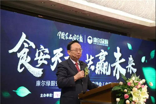 大格局 大发展——康尔绿厨“安全食品进万家工程深圳启动会”成功举办