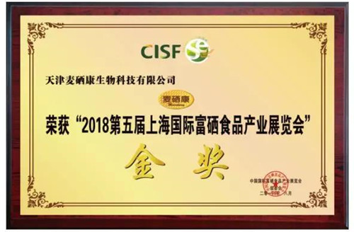 金士力麦硒康再获殊荣，以实力述说金品质