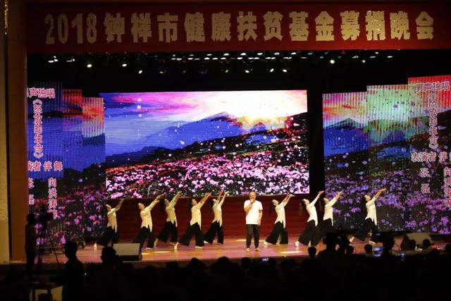 彭墩电商应邀参加“健康扶贫、你我同行健康扶贫基金募捐晚会”