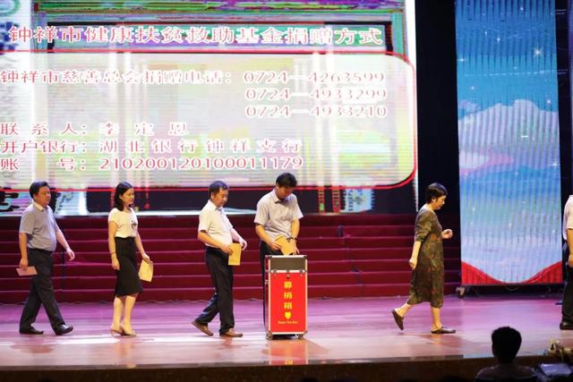 彭墩电商应邀参加“健康扶贫、你我同行健康扶贫基金募捐晚会”