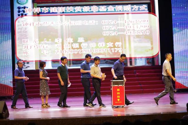 彭墩电商应邀参加“健康扶贫、你我同行健康扶贫基金募捐晚会”