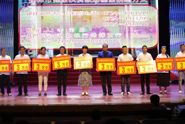 彭墩电商应邀参加“健康扶贫、你我同行健康扶贫基金募捐晚会”