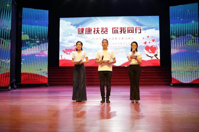彭墩电商应邀参加“健康扶贫、你我同行健康扶贫基金募捐晚会”