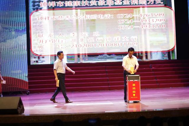 彭墩电商应邀参加“健康扶贫、你我同行健康扶贫基金募捐晚会”