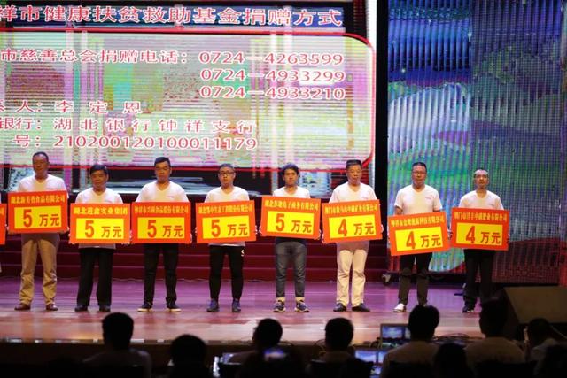 彭墩电商应邀参加“健康扶贫、你我同行健康扶贫基金募捐晚会”