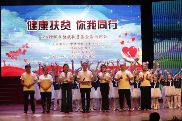 彭墩电商应邀参加“健康扶贫、你我同行健康扶贫基金募捐晚会”