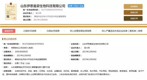 伊思曼姿鼓吹已有牌照，背后大佬竟是琪尔康！？