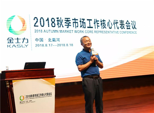 清华大学继续教育学院李森林教授参加金士力秋季市场工作核心代表会议