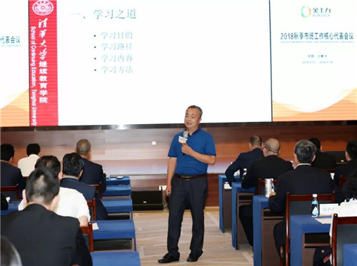 清华大学继续教育学院李森林教授参加金士力秋季市场工作核心代表会议