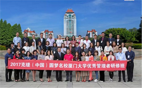 克缇直销重视员工素质 开办克缇大学