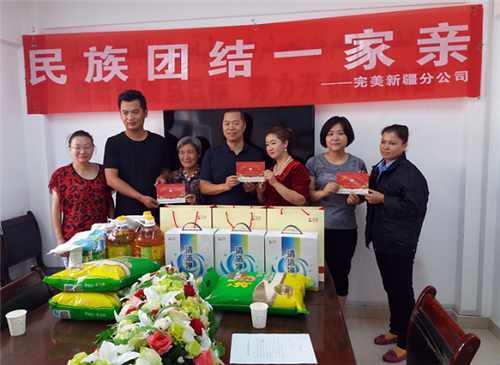 完美新疆分公司开展民族团结一家亲活动