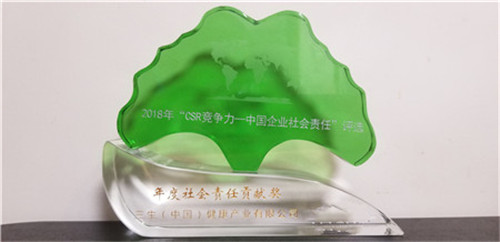三生（中国）荣膺“年度社会责任贡献奖”殊荣