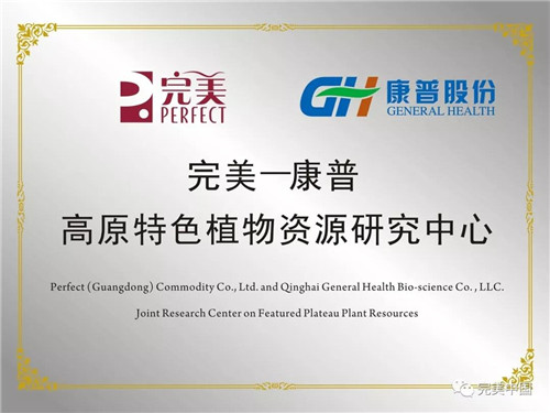 荣获“科技进步奖” 完美沙棘研究项目行业领先