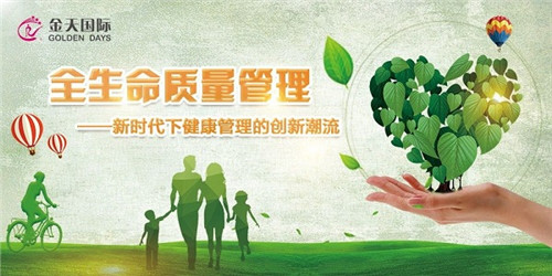 金天国际为构建中非命运共同体奉献健康力量