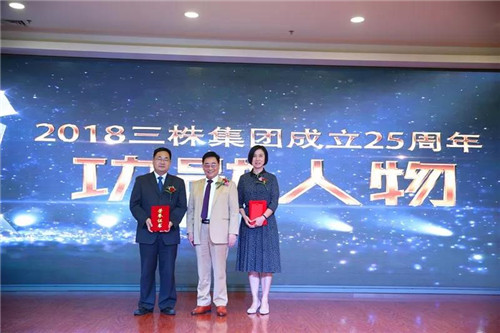 庆祝改革开放四十年及三株集团创立25周年