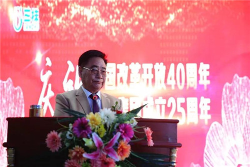 庆祝改革开放四十年及三株集团创立25周年