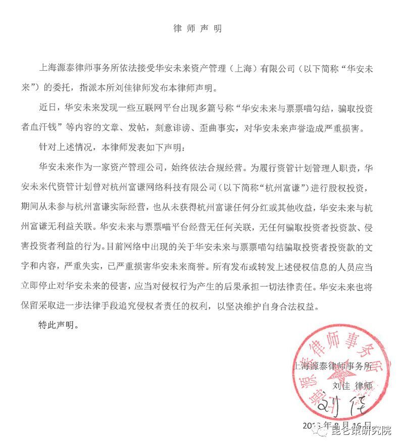 华安参股“票票喵”涉嫌金融诈骗,受害人要求国资担责!