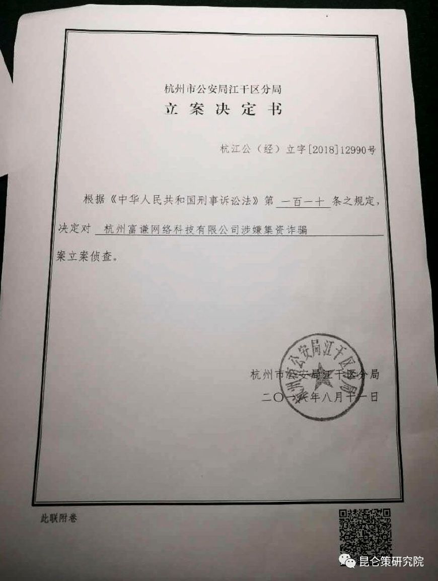 华安参股“票票喵”涉嫌金融诈骗,受害人要求国资担责!