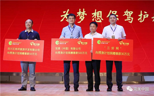 CCTV12直播:完美捐款500万元助力“授渔计划·平安成长”