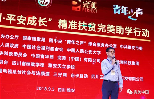 CCTV12直播:完美捐款500万元助力“授渔计划·平安成长”