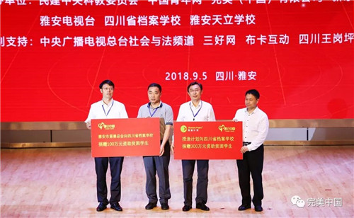 CCTV12直播:完美捐款500万元助力“授渔计划·平安成长”