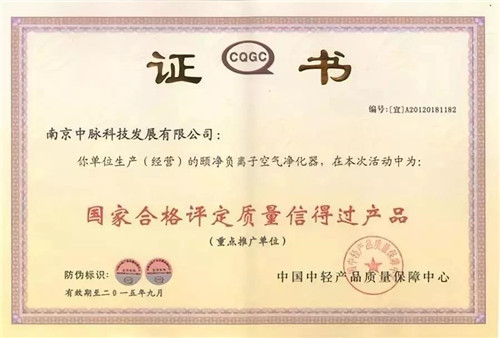 中脉颐净空气净化器通过牛津大学Oxentia品质认证