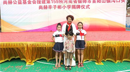 用脚步丈量公益广度 尚赫“让爱传出去”公益小学三省揭牌