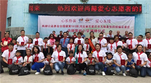 用脚步丈量公益广度 尚赫“让爱传出去”公益小学三省揭牌