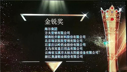 以岭药业新媒体获第二届优秀企业自媒体金锐奖