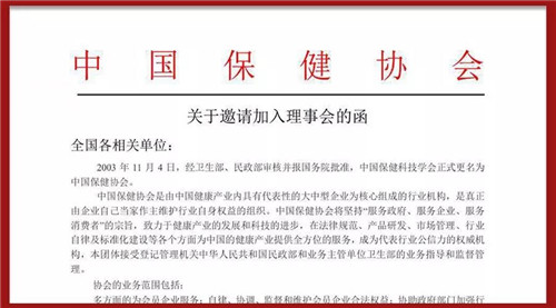 尚赫迈向新里程，荣获国家级权威保健机构认证