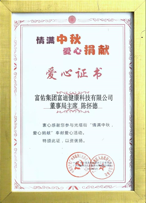 富迪陈怀德向越秀区光塔街捐赠节日慰问品