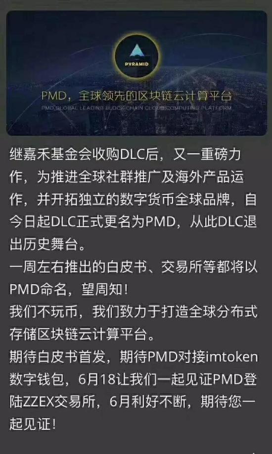 PMD由旷工币DLC更名得来