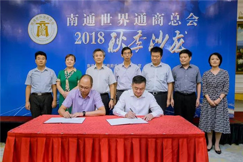 安惠公司董事长陈惠出席2018南通世界通商总会秋季沙龙活动