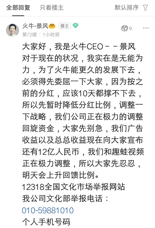 火牛视频擅改规则“圈钱”，被指高返平台涉传
