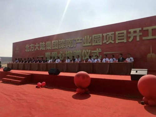 拓展产业版图 北方大陆滦南产业园项目开工