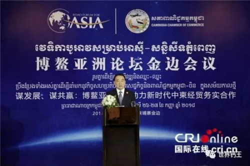 天狮李金元董事长出席博鳌亚洲论坛金边会议